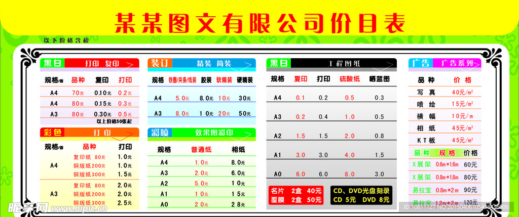 图文店价目表