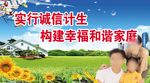 诚信计生 宣传标语