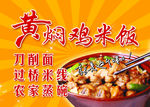 黄焖鸡