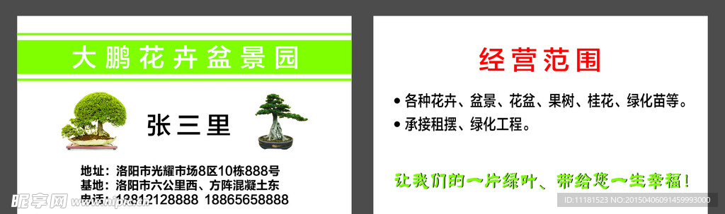 花卉名片