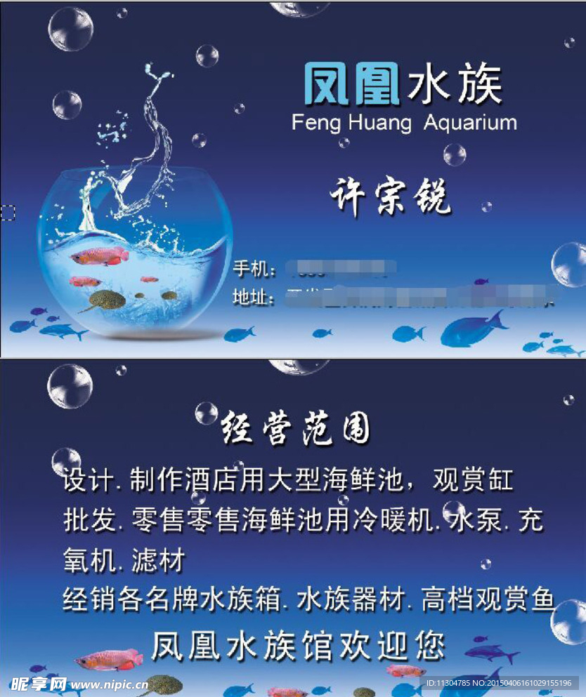 水族馆名片