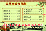 过桥米线价目表
