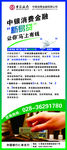 中国银行X展架
