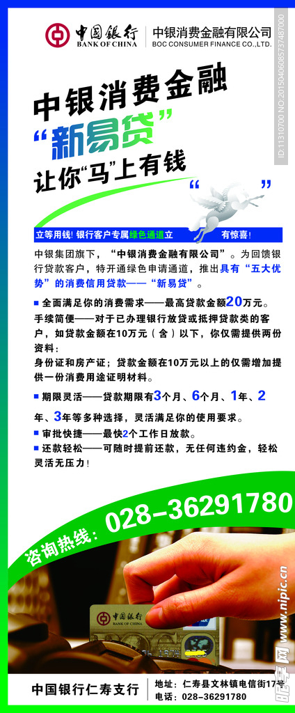 中国银行X展架