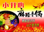 麻辣香锅