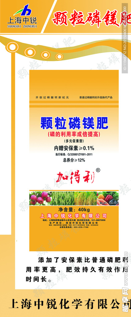 颗粒磷镁肥