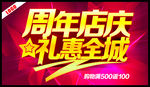 周年店庆礼惠全城