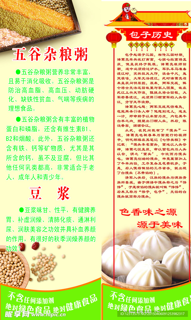包子 粥