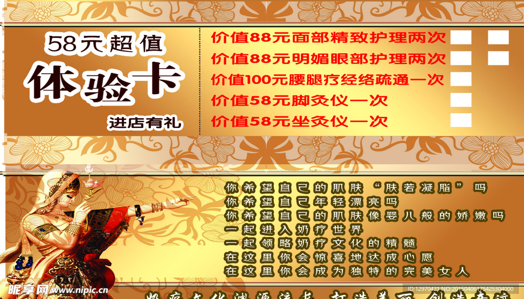 化妆品体验卡