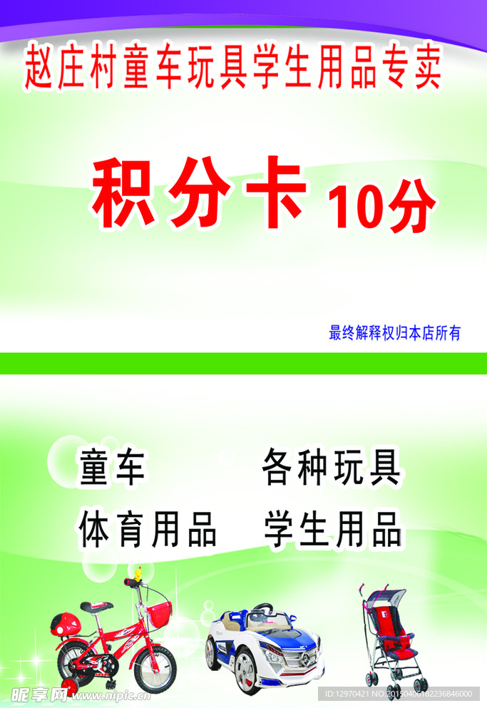 积分卡