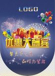 拉分的吊旗设计