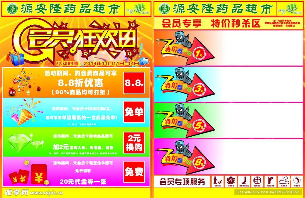 会员更实惠