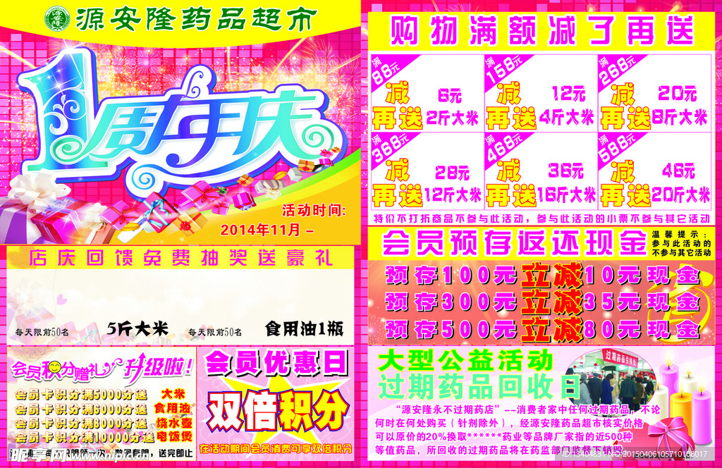 1周年店庆
