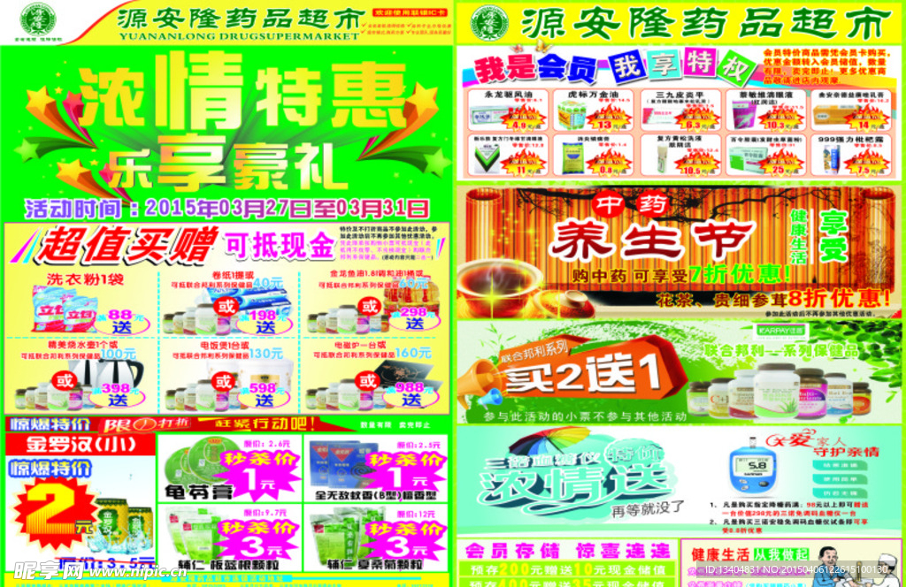 浓情特惠享受豪礼