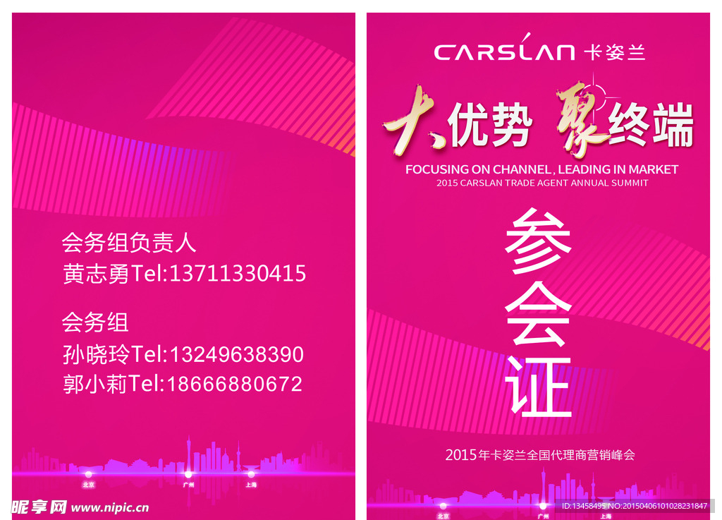 参会证