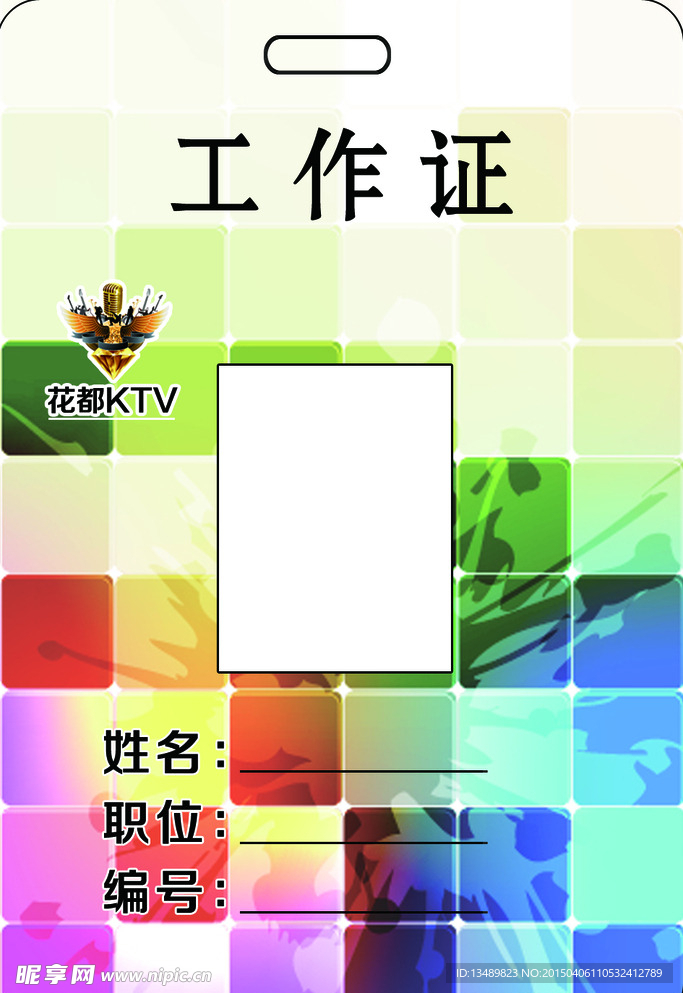 KTV 歌厅工作证