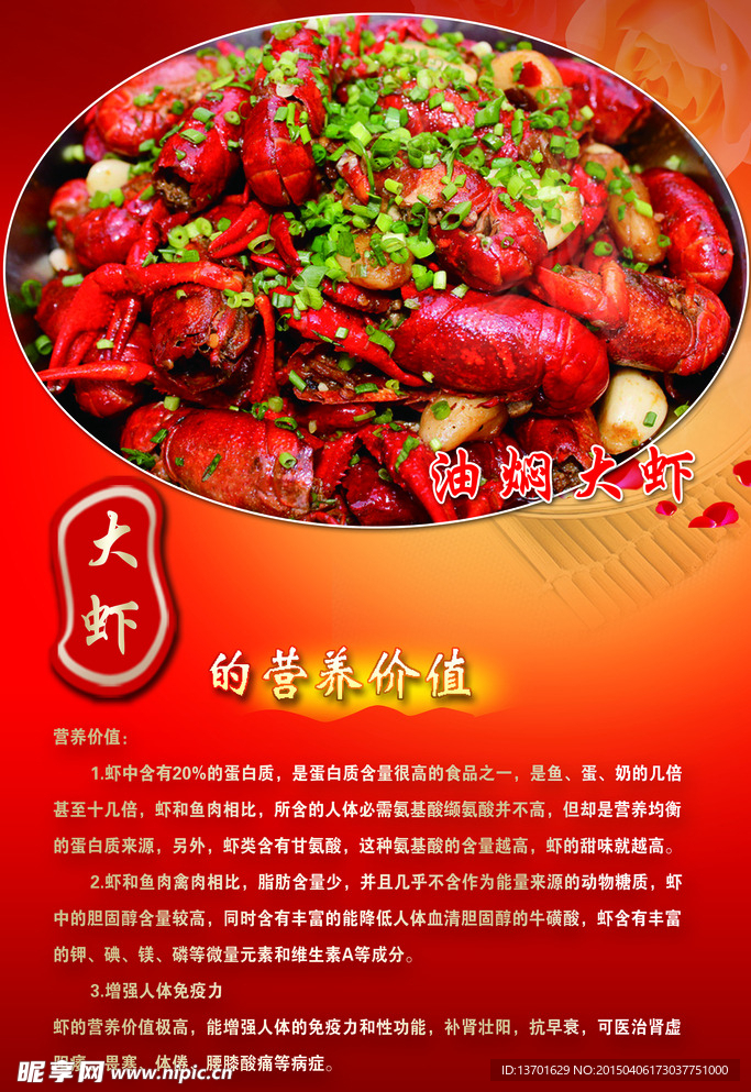 大虾营养价值海报
