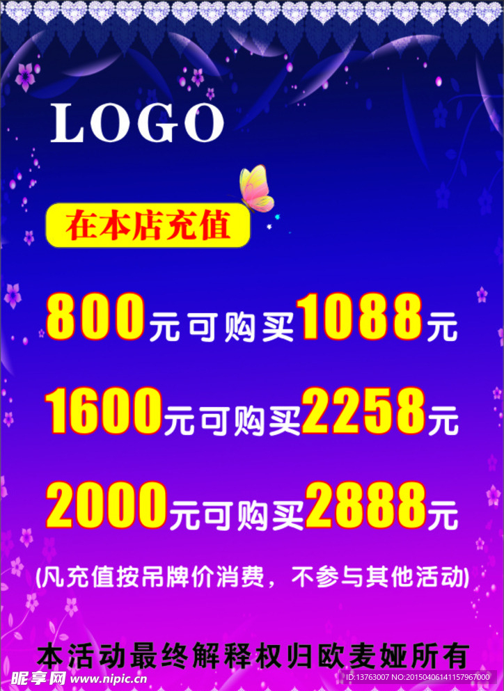 充值表