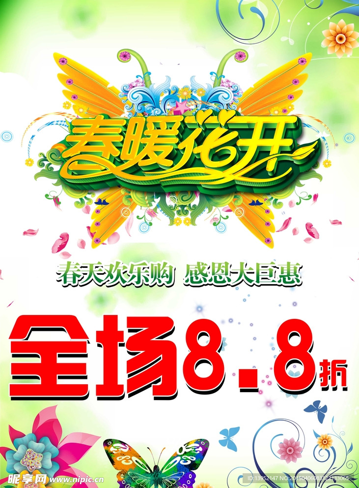 春季素材