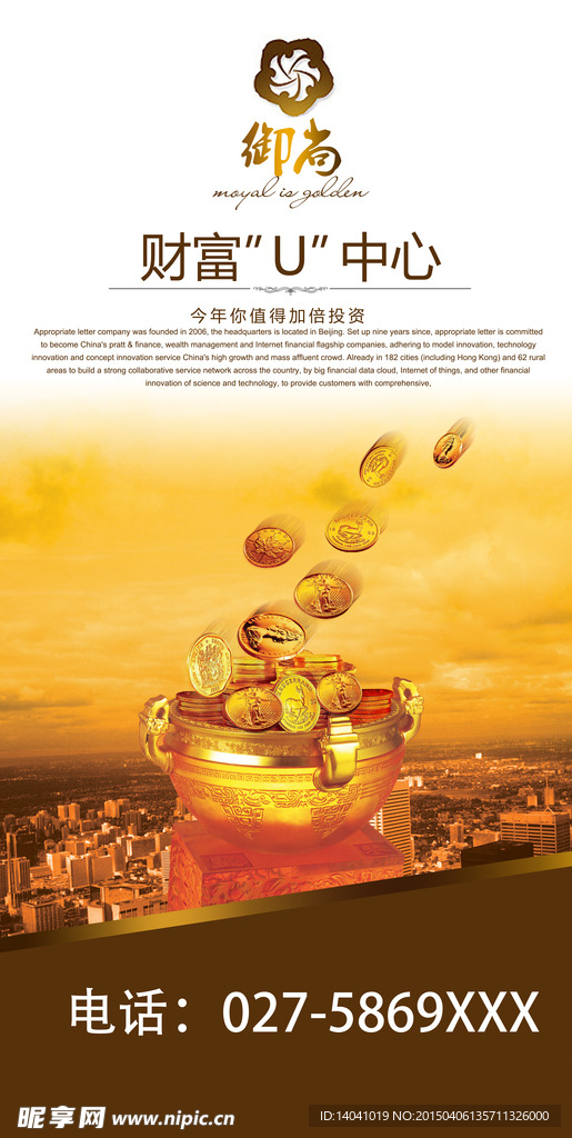 金融投资展架