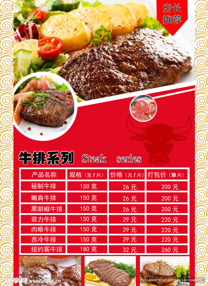 牛排传单设计