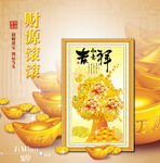财源滚滚