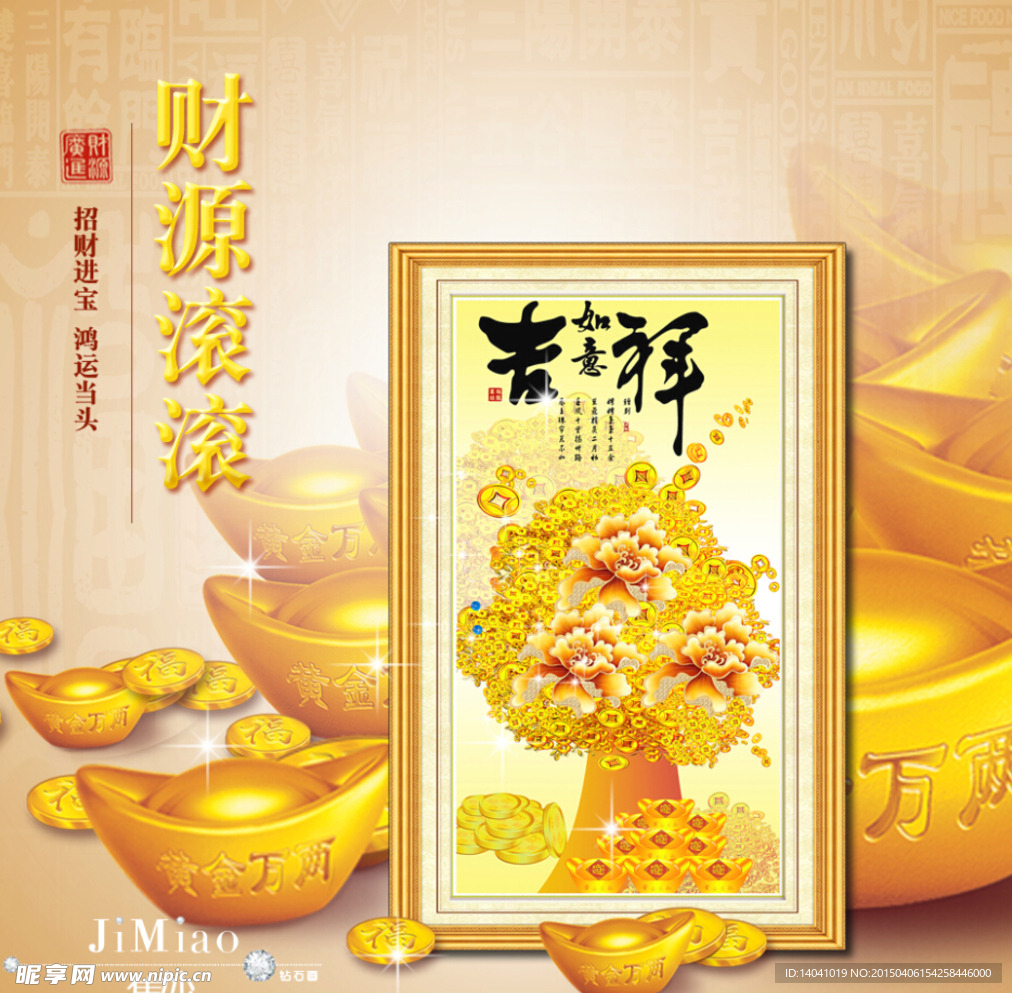 财源滚滚