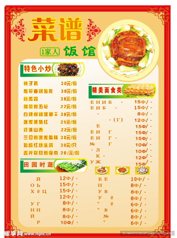 菜谱菜牌设计