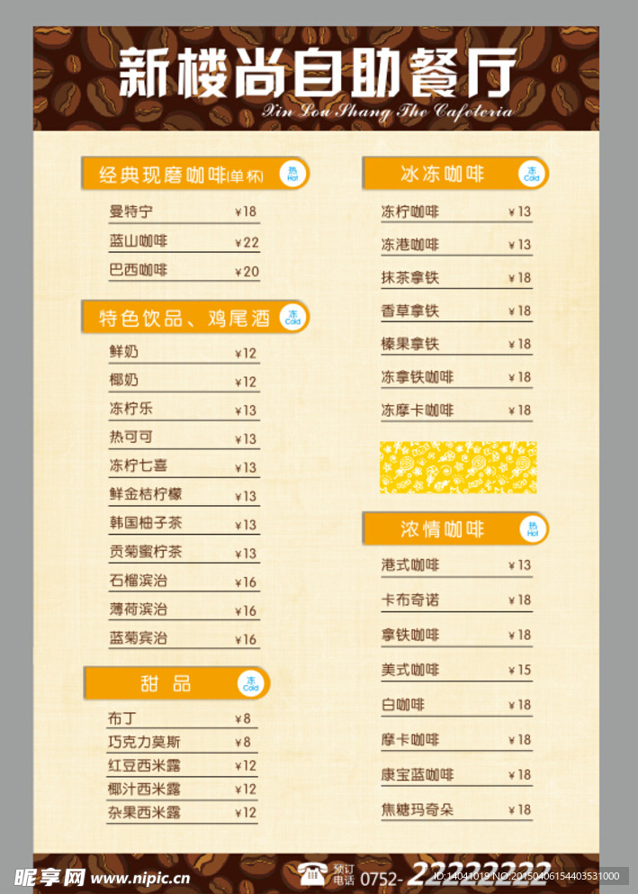 自助餐厅菜单设计