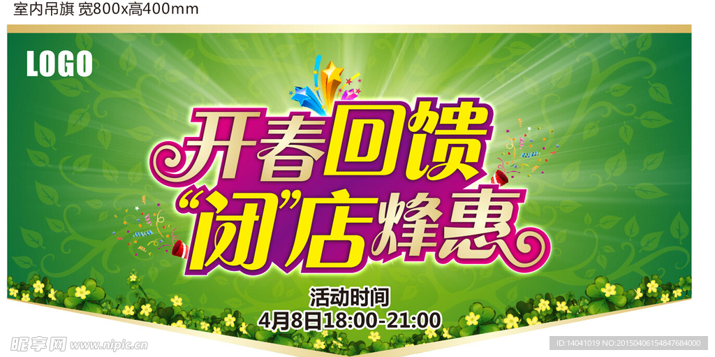 春季促销吊旗