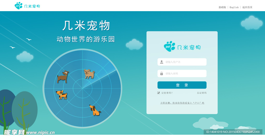 登录页设计