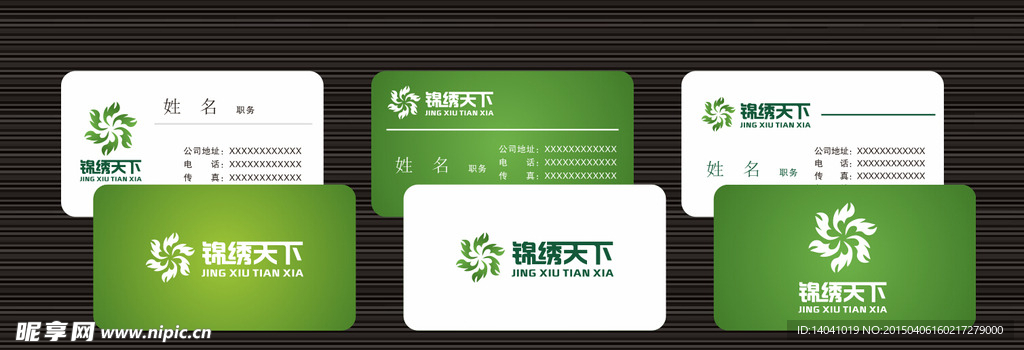 绿色调名片设计