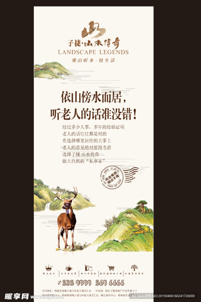 地产易拉宝设计
