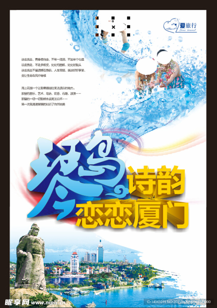 厦门旅游海报