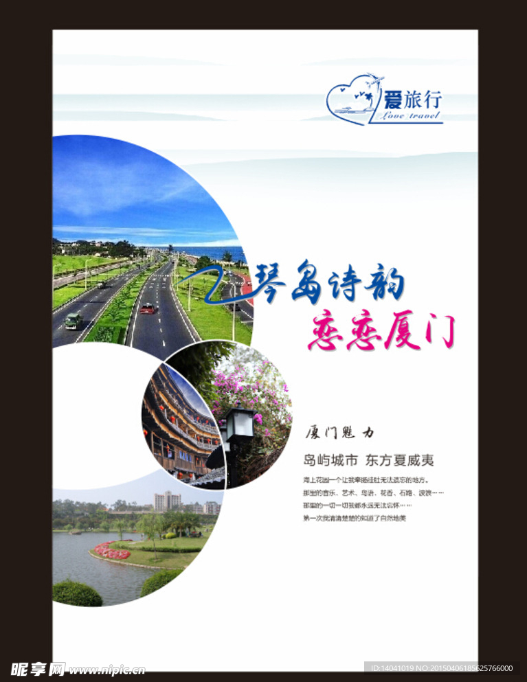 厦门旅游海报