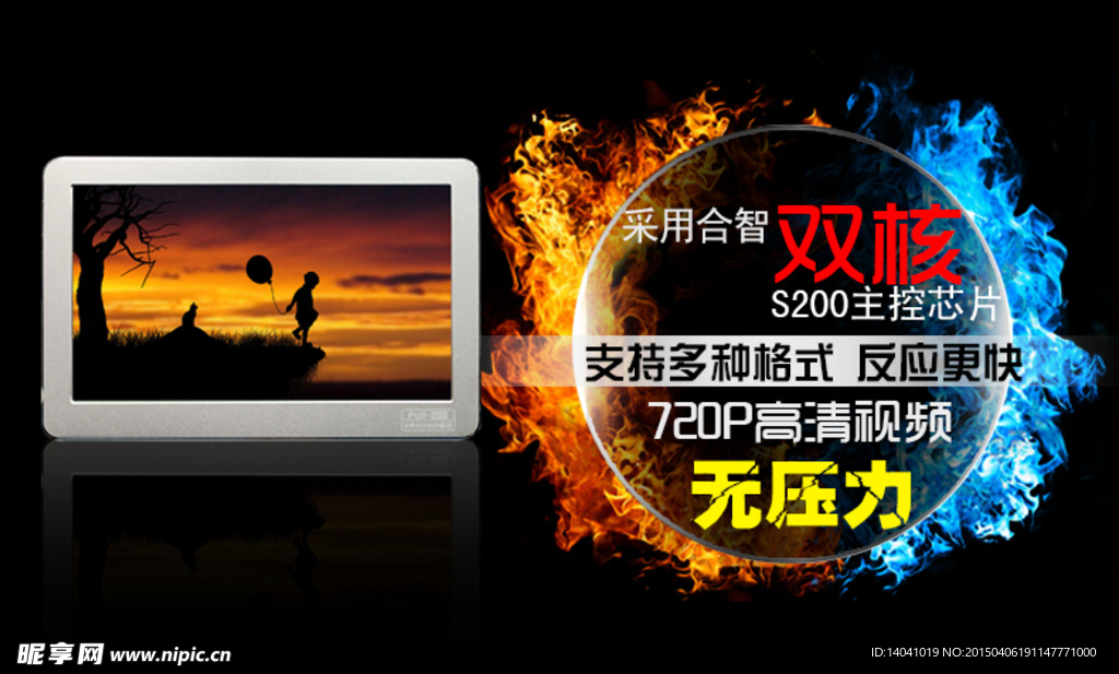 数码产品效果图