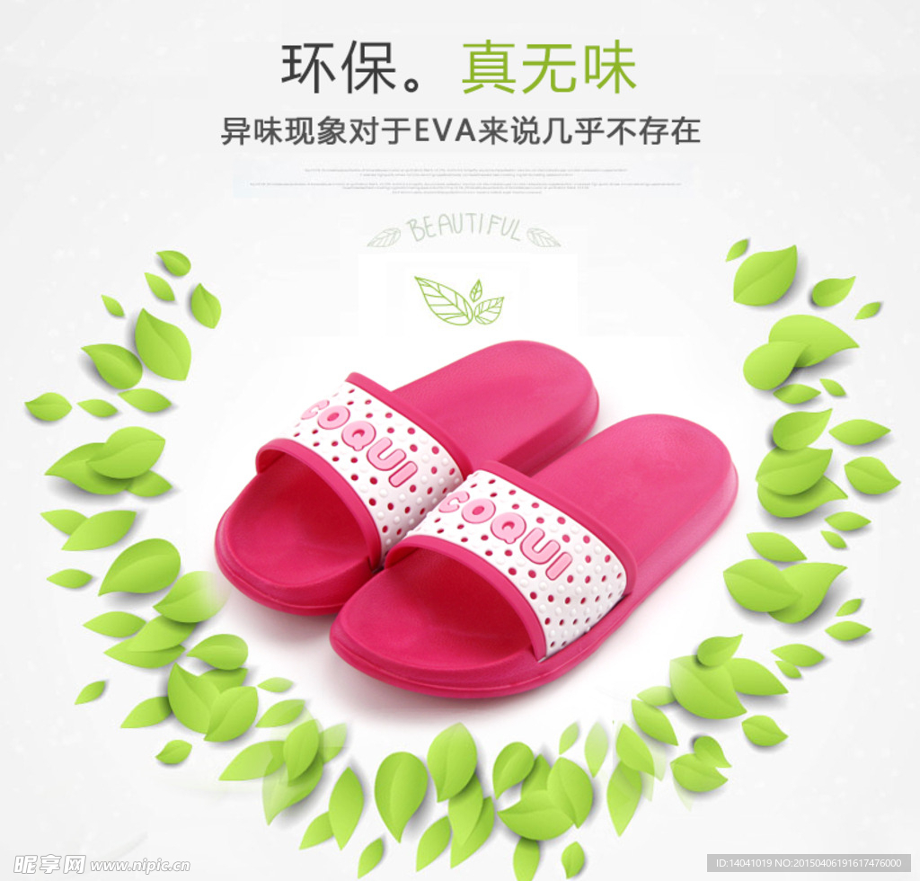 淘宝鞋子主图设计