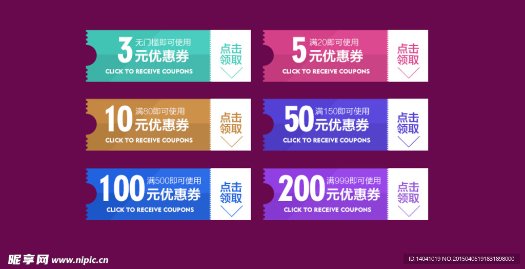 淘宝首页优惠券设计