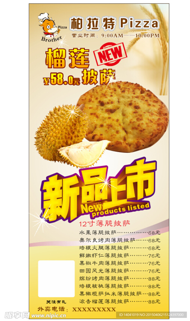 榴莲展架设计