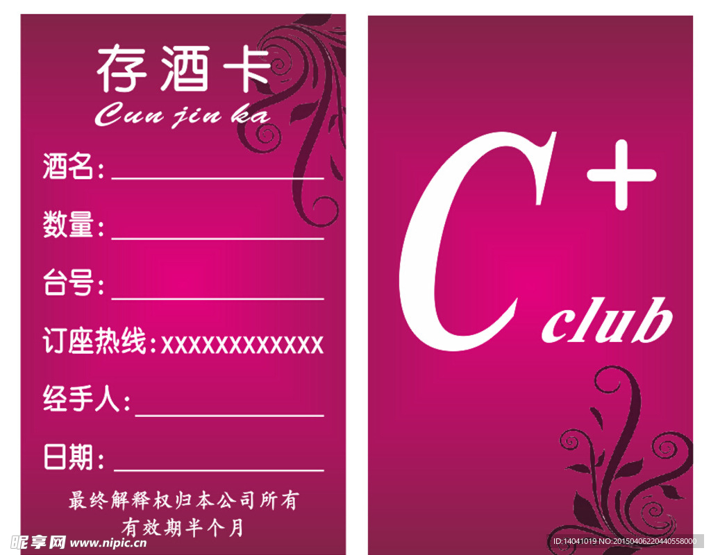 存酒卡设计