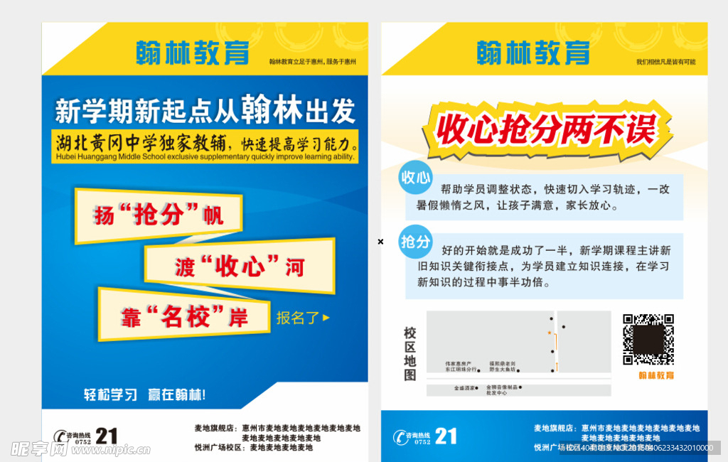 教育单页设计