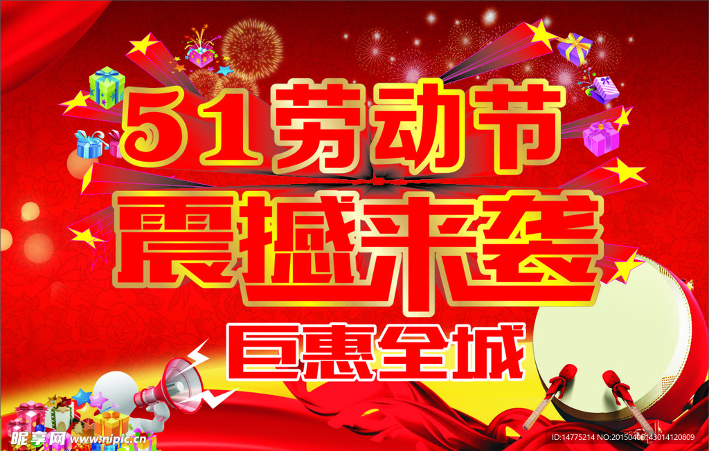 5.1劳动节