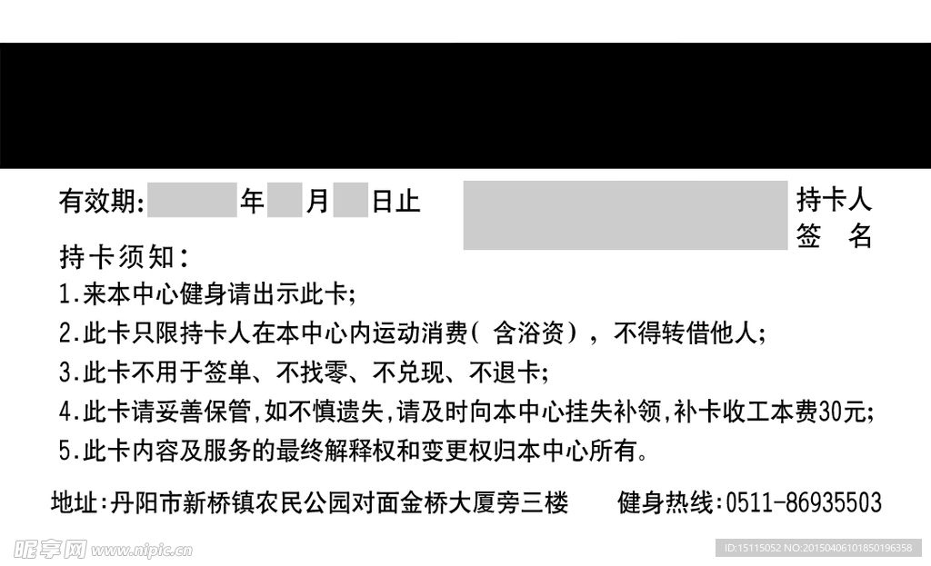 英豪健身会所-会员卡