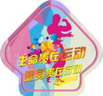 健康 加油运动