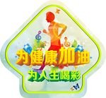 运动