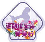 健康 加油运动