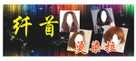 理发店门头