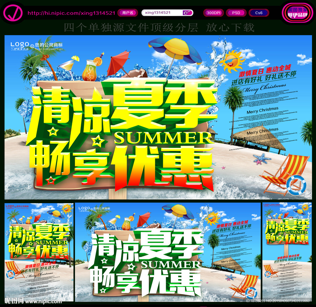 夏日海报 夏季海报