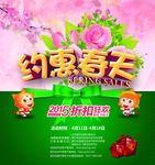 约惠春天