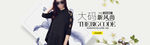 欧美女装全屏海报